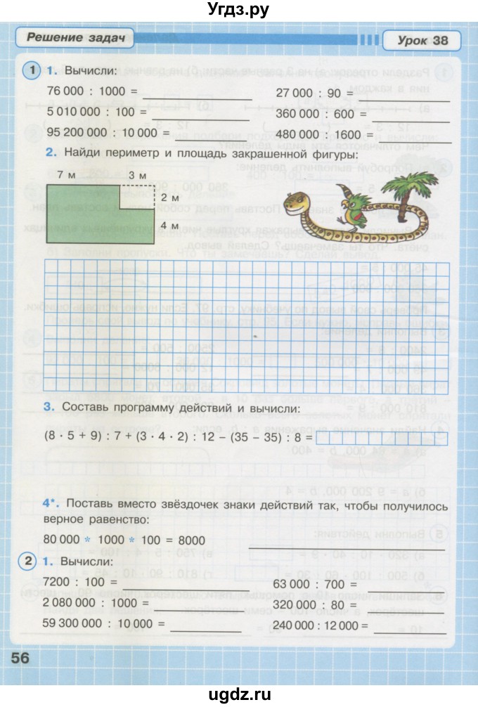 ГДЗ (Тетрадь 2016) по математике 3 класс (рабочая тетрадь) Петерсон Л.Г. / часть 1. страница / 56
