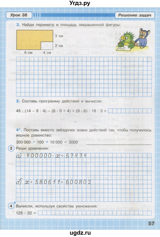 ГДЗ (Тетрадь 2016) по математике 3 класс (рабочая тетрадь) Петерсон Л.Г. / часть 1. страница / 57