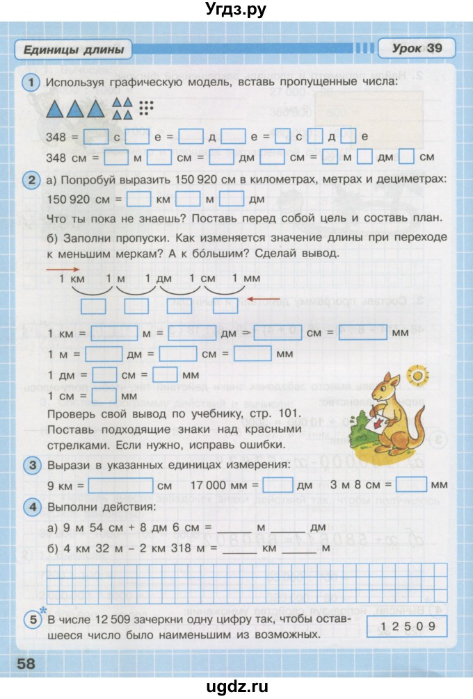 ГДЗ (Тетрадь 2016) по математике 3 класс (рабочая тетрадь) Петерсон Л.Г. / часть 1. страница / 58