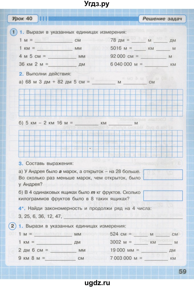 ГДЗ (Тетрадь 2016) по математике 3 класс (рабочая тетрадь) Петерсон Л.Г. / часть 1. страница / 59