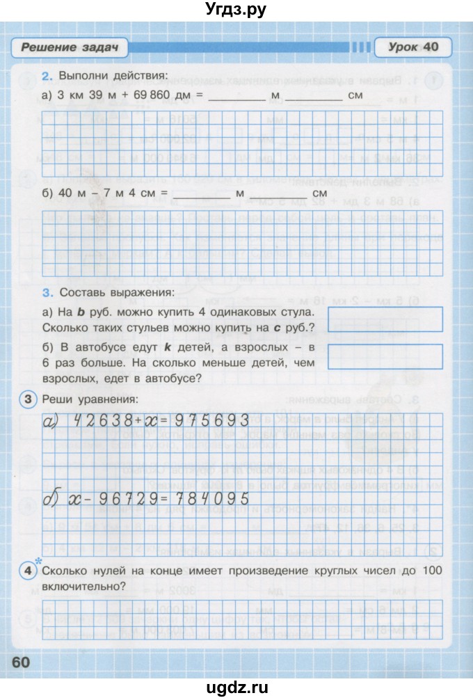 ГДЗ (Тетрадь 2016) по математике 3 класс (рабочая тетрадь) Петерсон Л.Г. / часть 1. страница / 60