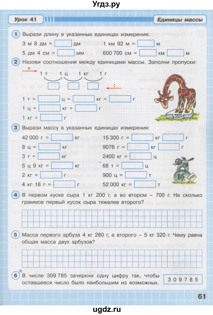 ГДЗ (Тетрадь 2016) по математике 3 класс (рабочая тетрадь) Петерсон Л.Г. / часть 1. страница / 61