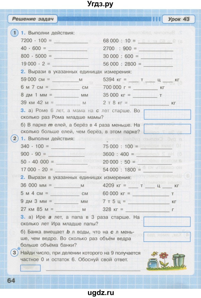 ГДЗ (Тетрадь 2016) по математике 3 класс (рабочая тетрадь) Петерсон Л.Г. / часть 1. страница / 64