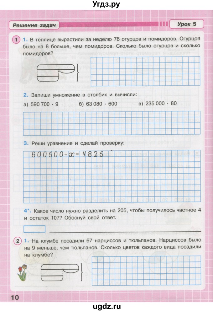 ГДЗ (Тетрадь 2016) по математике 3 класс (рабочая тетрадь) Петерсон Л.Г. / часть 2. страница / 10