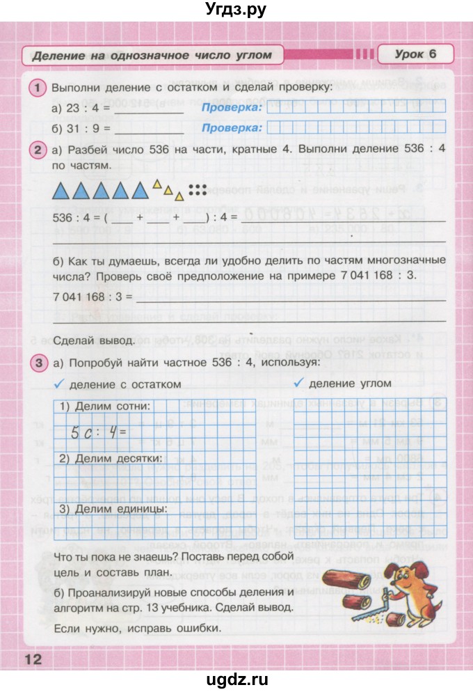 ГДЗ (Тетрадь 2016) по математике 3 класс (рабочая тетрадь) Петерсон Л.Г. / часть 2. страница / 12