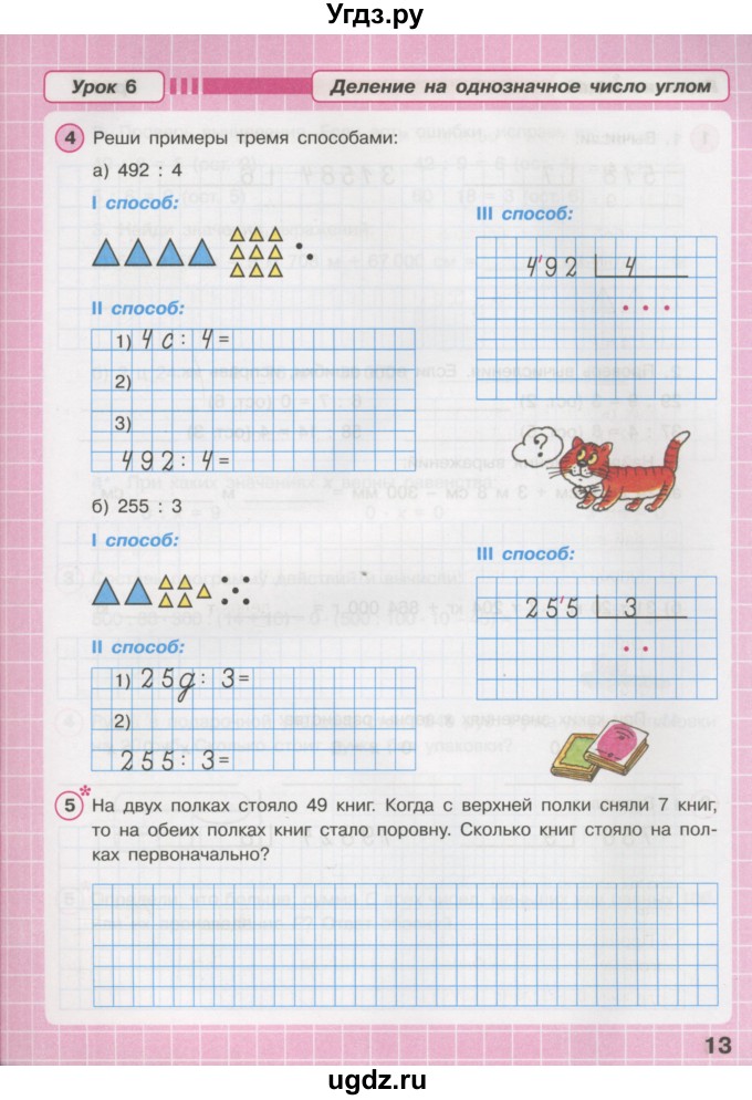 ГДЗ (Тетрадь 2016) по математике 3 класс (рабочая тетрадь) Петерсон Л.Г. / часть 2. страница / 13