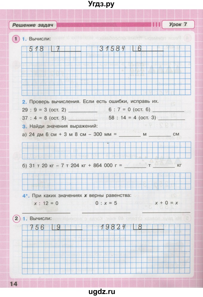 ГДЗ (Тетрадь 2016) по математике 3 класс (рабочая тетрадь) Петерсон Л.Г. / часть 2. страница / 14
