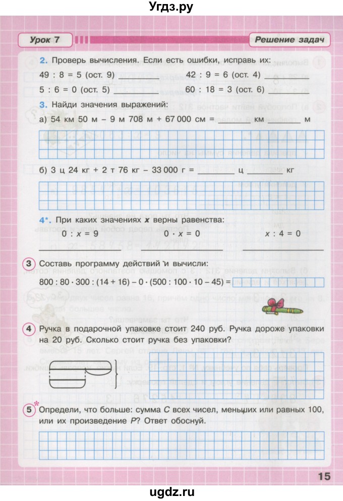 ГДЗ (Тетрадь 2016) по математике 3 класс (рабочая тетрадь) Петерсон Л.Г. / часть 2. страница / 15
