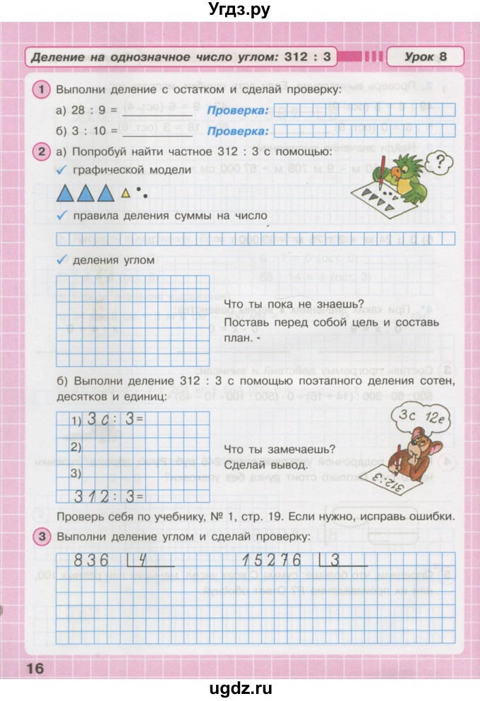 ГДЗ (Тетрадь 2016) по математике 3 класс (рабочая тетрадь) Петерсон Л.Г. / часть 2. страница / 16