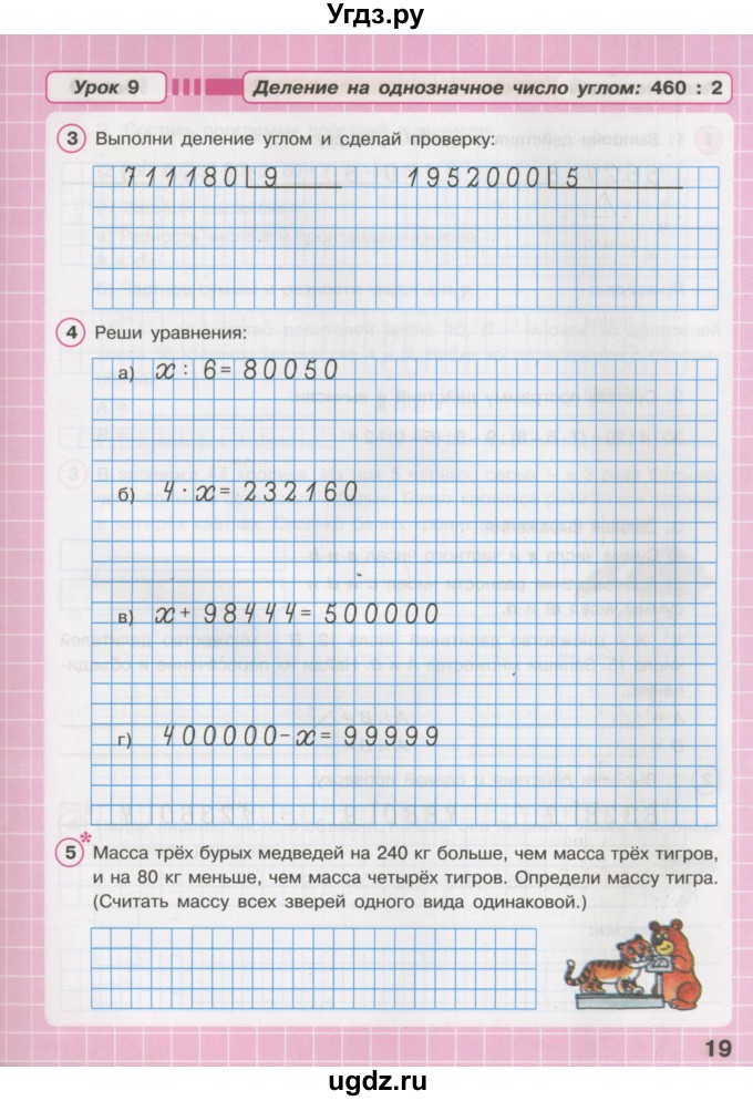 ГДЗ (Тетрадь 2016) по математике 3 класс (рабочая тетрадь) Петерсон Л.Г. / часть 2. страница / 19