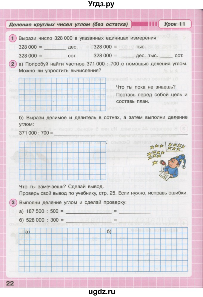 ГДЗ (Тетрадь 2016) по математике 3 класс (рабочая тетрадь) Петерсон Л.Г. / часть 2. страница / 22