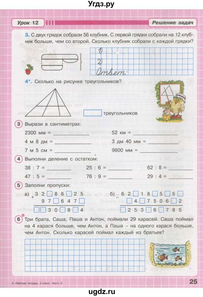 ГДЗ (Тетрадь 2016) по математике 3 класс (рабочая тетрадь) Петерсон Л.Г. / часть 2. страница / 25