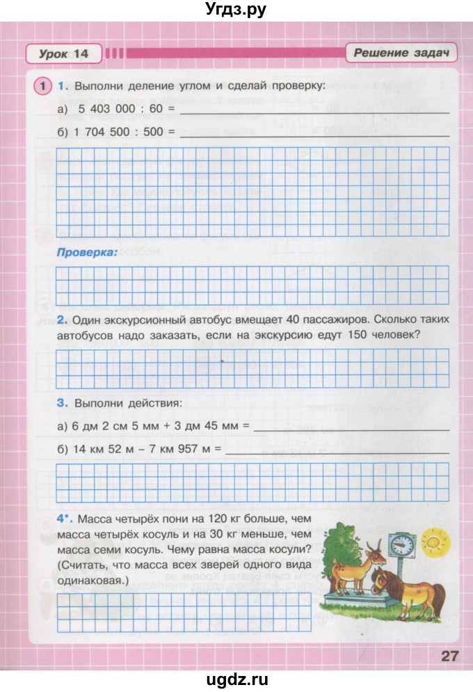 ГДЗ (Тетрадь 2016) по математике 3 класс (рабочая тетрадь) Петерсон Л.Г. / часть 2. страница / 27