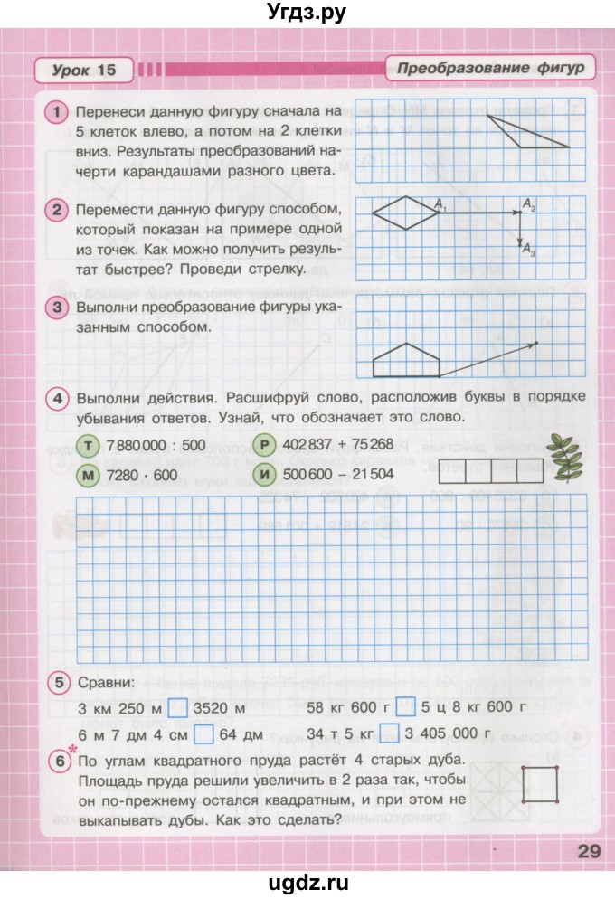 ГДЗ (Тетрадь 2016) по математике 3 класс (рабочая тетрадь) Петерсон Л.Г. / часть 2. страница / 29