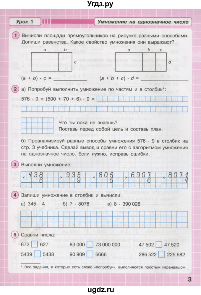 ГДЗ (Тетрадь 2016) по математике 3 класс (рабочая тетрадь) Петерсон Л.Г. / часть 2. страница / 3
