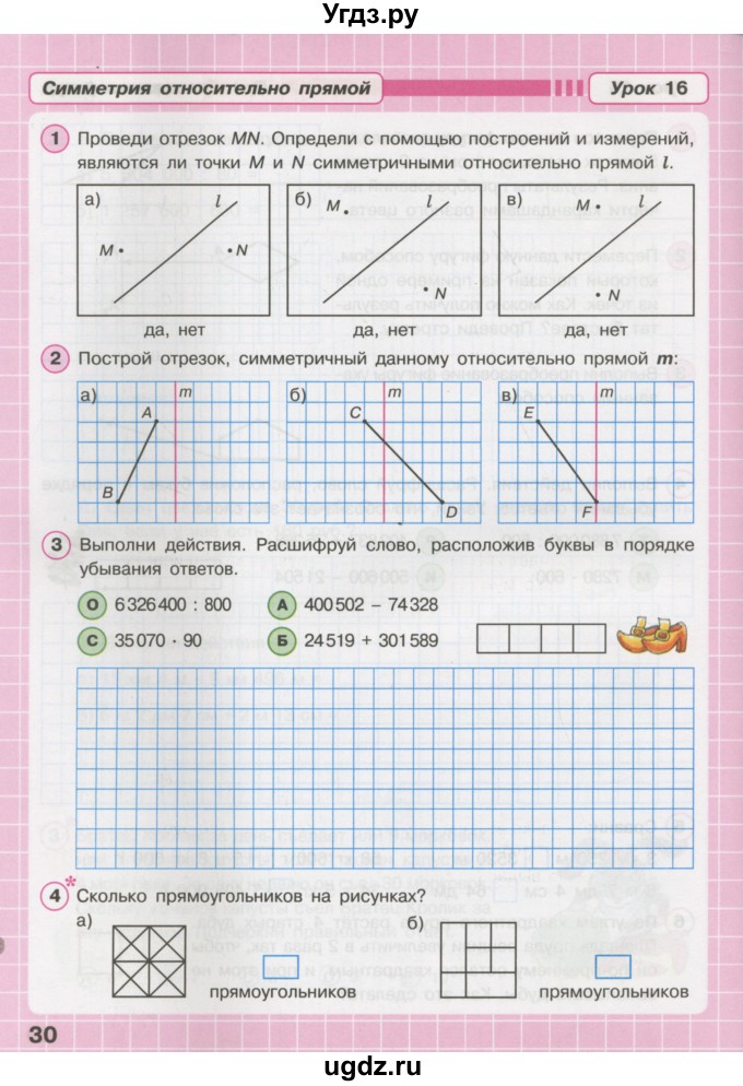 ГДЗ (Тетрадь 2016) по математике 3 класс (рабочая тетрадь) Петерсон Л.Г. / часть 2. страница / 30