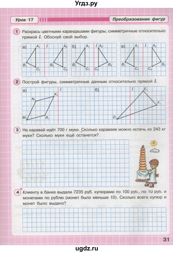ГДЗ (Тетрадь 2016) по математике 3 класс (рабочая тетрадь) Петерсон Л.Г. / часть 2. страница / 31