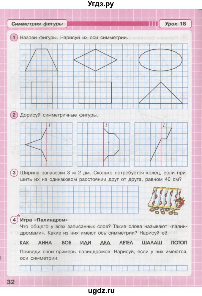 ГДЗ (Тетрадь 2016) по математике 3 класс (рабочая тетрадь) Петерсон Л.Г. / часть 2. страница / 32
