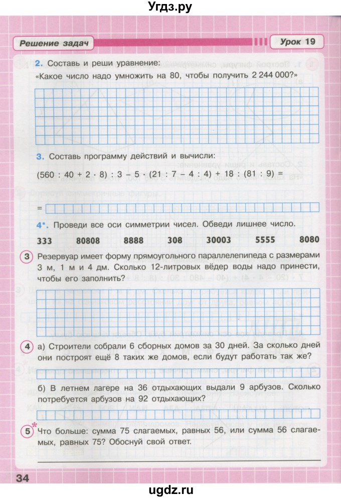 ГДЗ (Тетрадь 2016) по математике 3 класс (рабочая тетрадь) Петерсон Л.Г. / часть 2. страница / 34