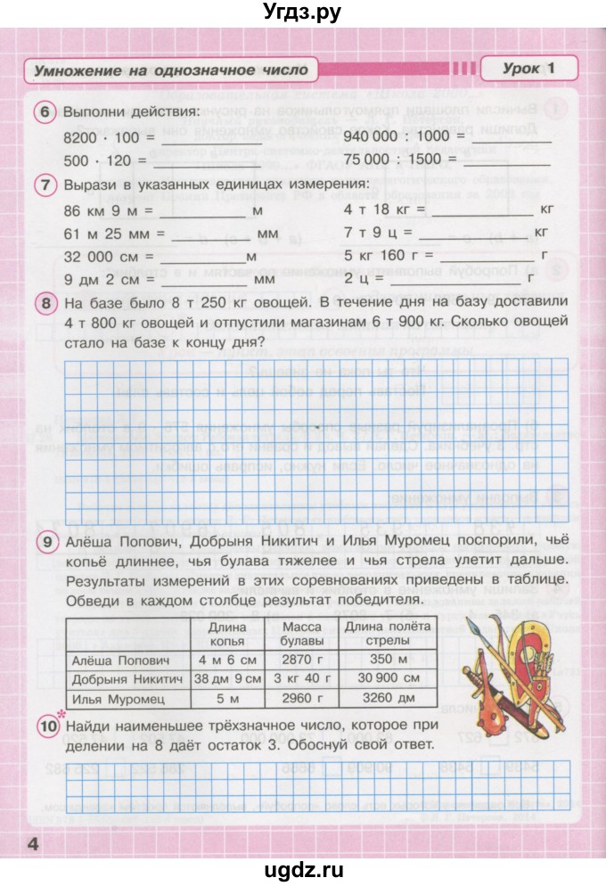 ГДЗ (Тетрадь 2016) по математике 3 класс (рабочая тетрадь) Петерсон Л.Г. / часть 2. страница / 4