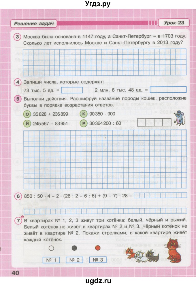 ГДЗ (Тетрадь 2016) по математике 3 класс (рабочая тетрадь) Петерсон Л.Г. / часть 2. страница / 40