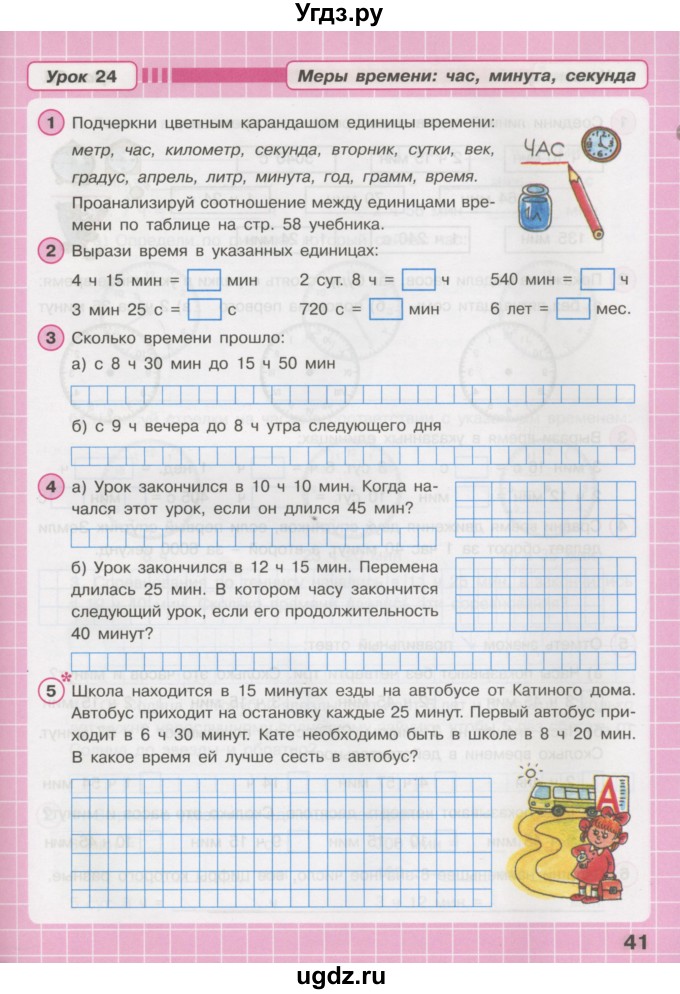 ГДЗ (Тетрадь 2016) по математике 3 класс (рабочая тетрадь) Петерсон Л.Г. / часть 2. страница / 41