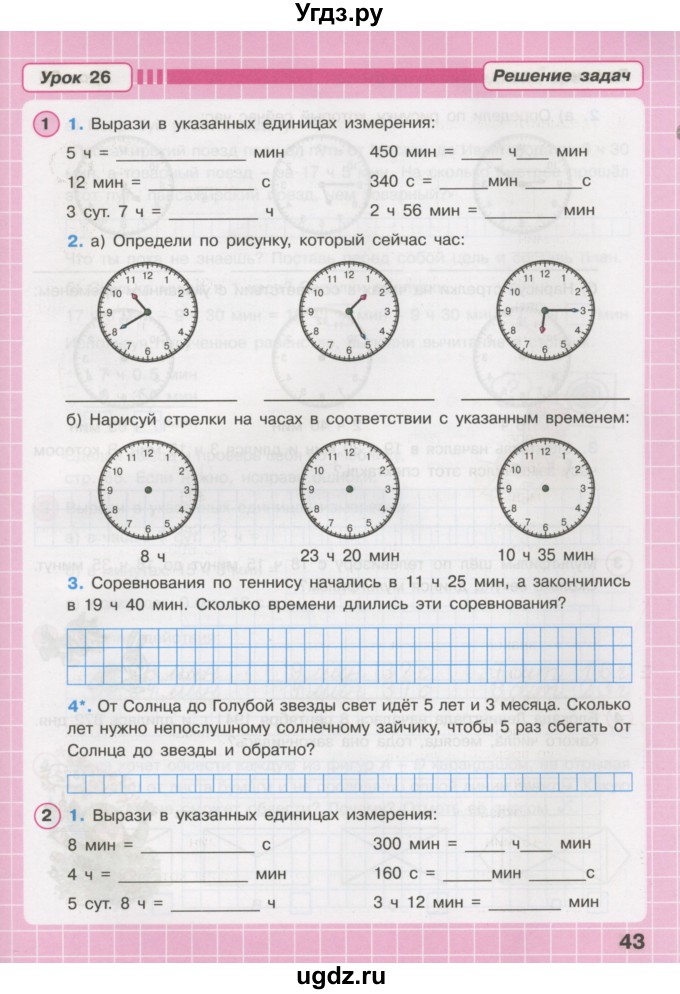 ГДЗ (Тетрадь 2016) по математике 3 класс (рабочая тетрадь) Петерсон Л.Г. / часть 2. страница / 43