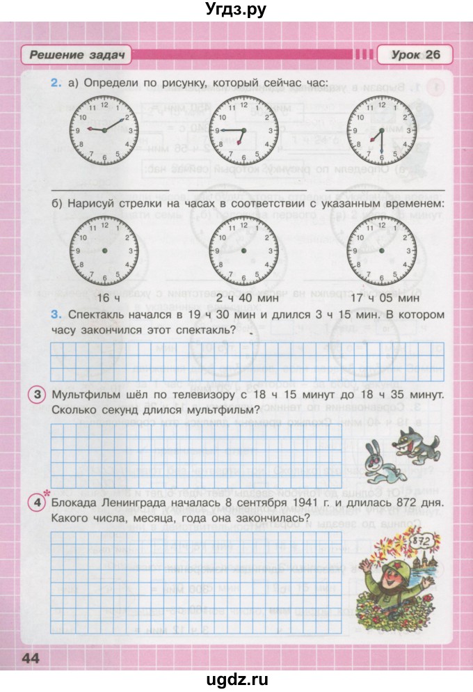 ГДЗ (Тетрадь 2016) по математике 3 класс (рабочая тетрадь) Петерсон Л.Г. / часть 2. страница / 44