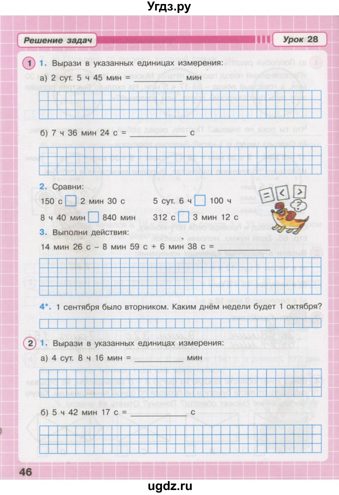 ГДЗ (Тетрадь 2016) по математике 3 класс (рабочая тетрадь) Петерсон Л.Г. / часть 2. страница / 46