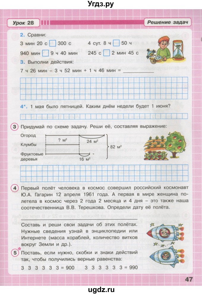 ГДЗ (Тетрадь 2016) по математике 3 класс (рабочая тетрадь) Петерсон Л.Г. / часть 2. страница / 47