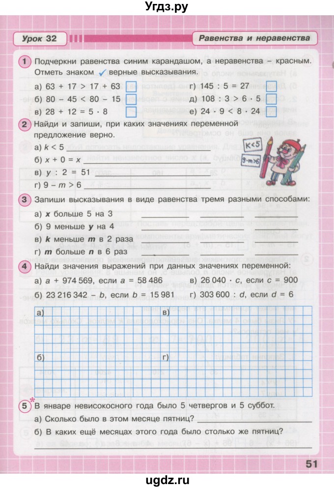 ГДЗ (Тетрадь 2016) по математике 3 класс (рабочая тетрадь) Петерсон Л.Г. / часть 2. страница / 51