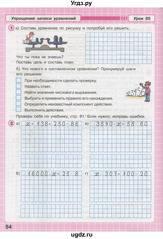 ГДЗ (Тетрадь 2016) по математике 3 класс (рабочая тетрадь) Петерсон Л.Г. / часть 2. страница / 54