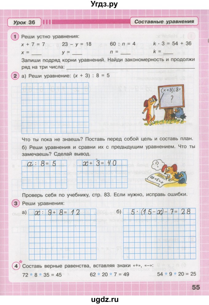 ГДЗ (Тетрадь 2016) по математике 3 класс (рабочая тетрадь) Петерсон Л.Г. / часть 2. страница / 55