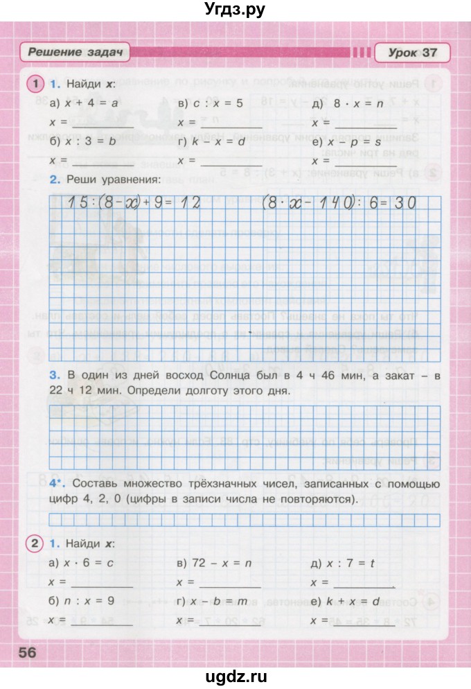ГДЗ (Тетрадь 2016) по математике 3 класс (рабочая тетрадь) Петерсон Л.Г. / часть 2. страница / 56