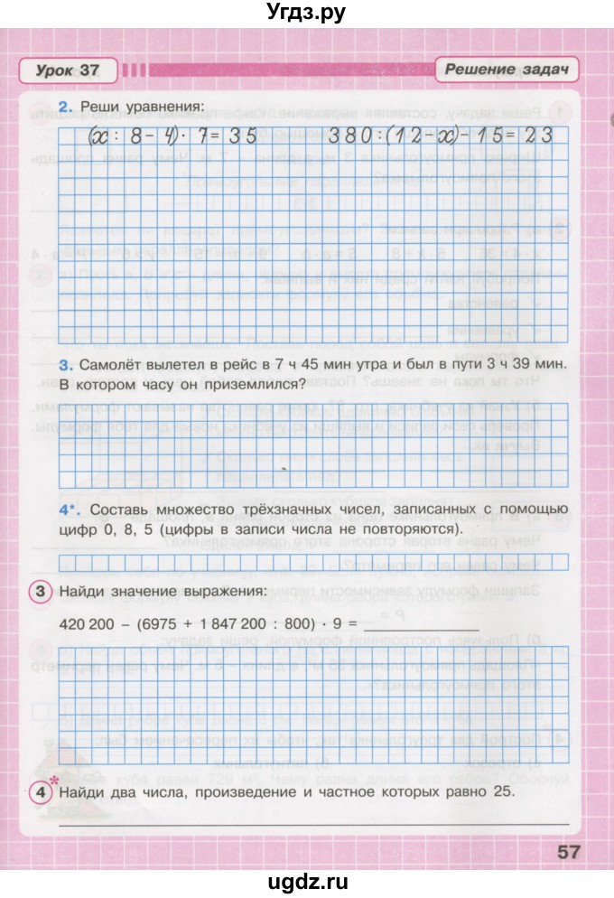 ГДЗ (Тетрадь 2016) по математике 3 класс (рабочая тетрадь) Петерсон Л.Г. / часть 2. страница / 57