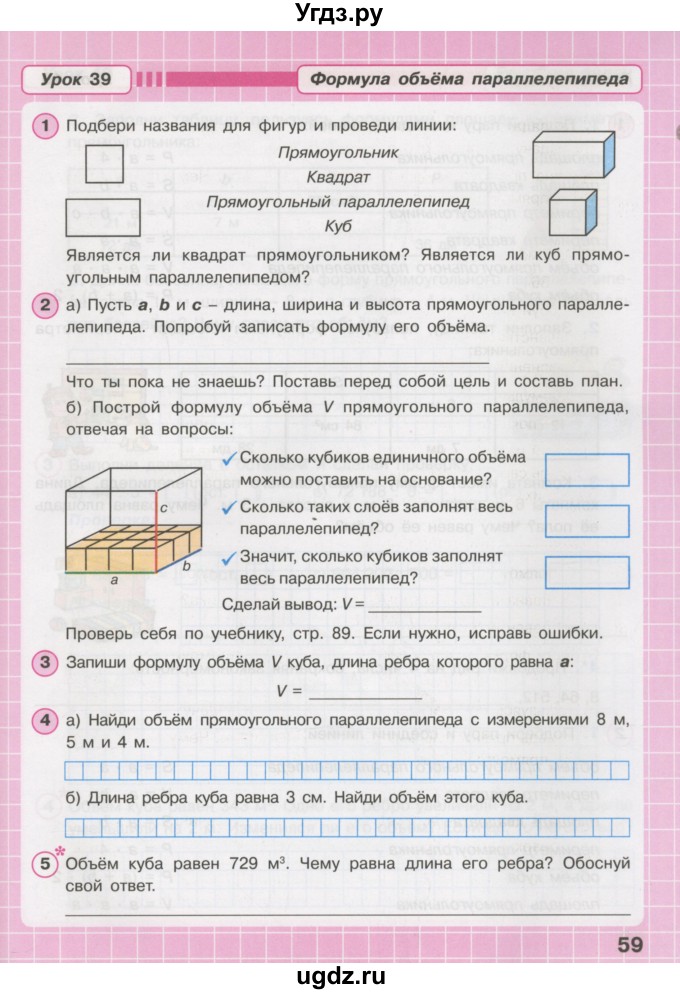 ГДЗ (Тетрадь 2016) по математике 3 класс (рабочая тетрадь) Петерсон Л.Г. / часть 2. страница / 59