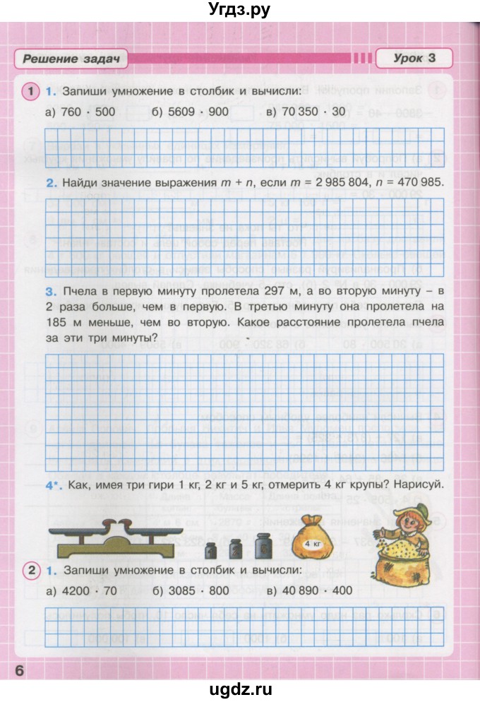 ГДЗ (Тетрадь 2016) по математике 3 класс (рабочая тетрадь) Петерсон Л.Г. / часть 2. страница / 6