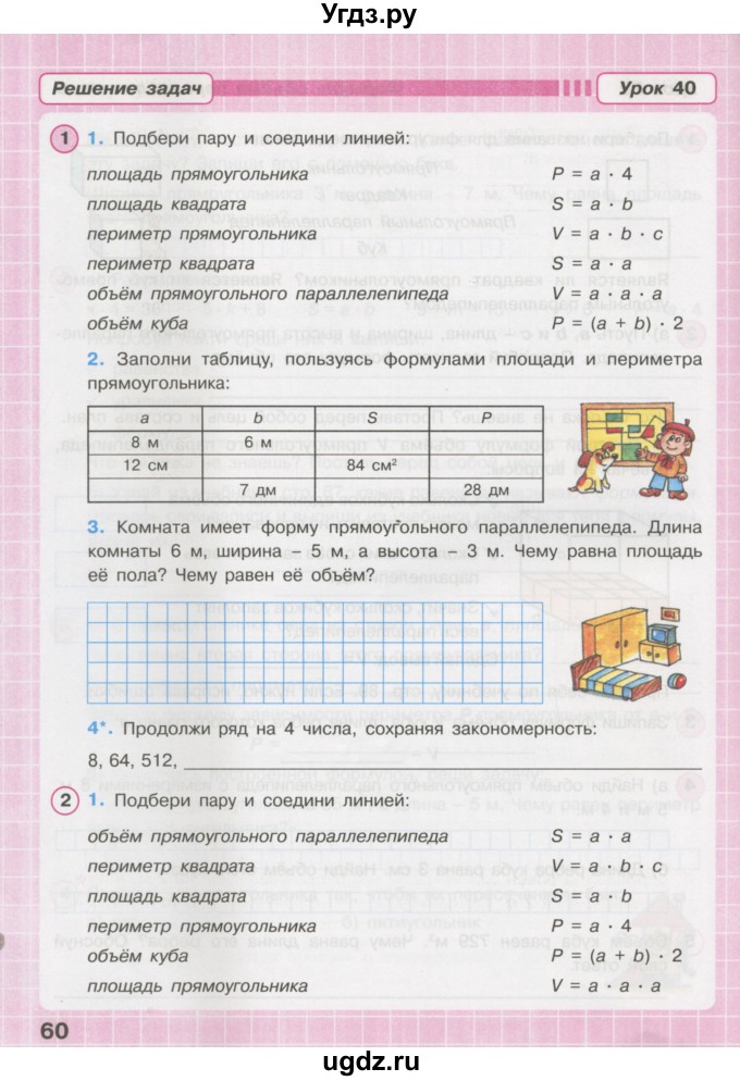 ГДЗ (Тетрадь 2016) по математике 3 класс (рабочая тетрадь) Петерсон Л.Г. / часть 2. страница / 60