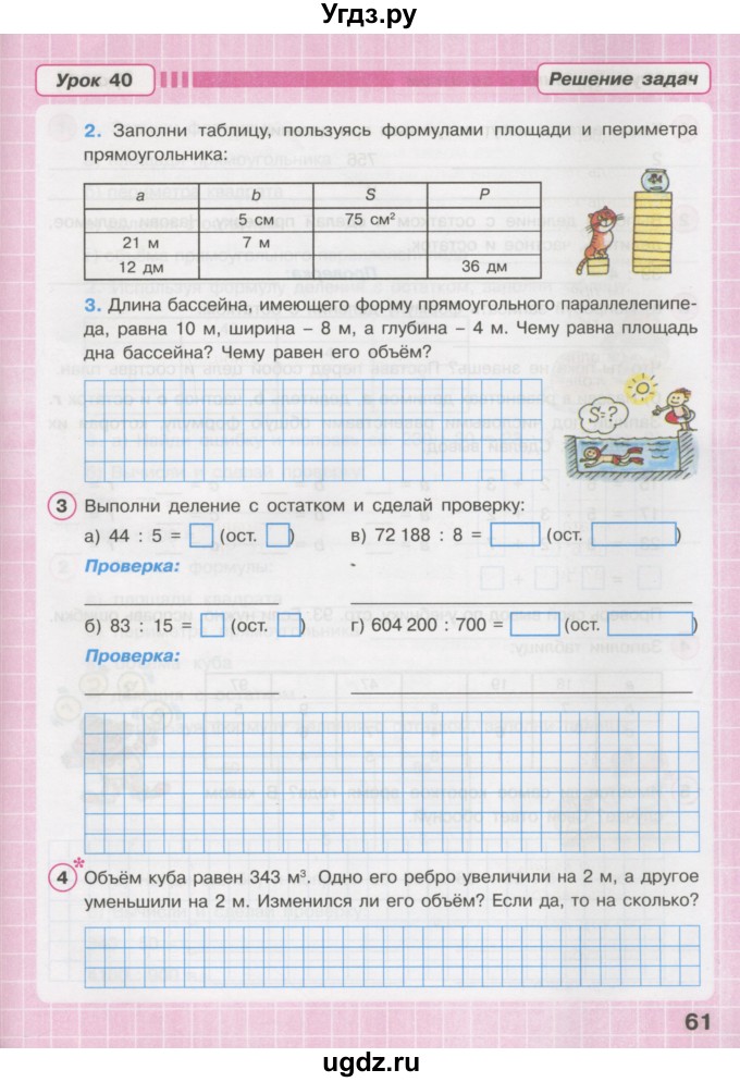 ГДЗ (Тетрадь 2016) по математике 3 класс (рабочая тетрадь) Петерсон Л.Г. / часть 2. страница / 61