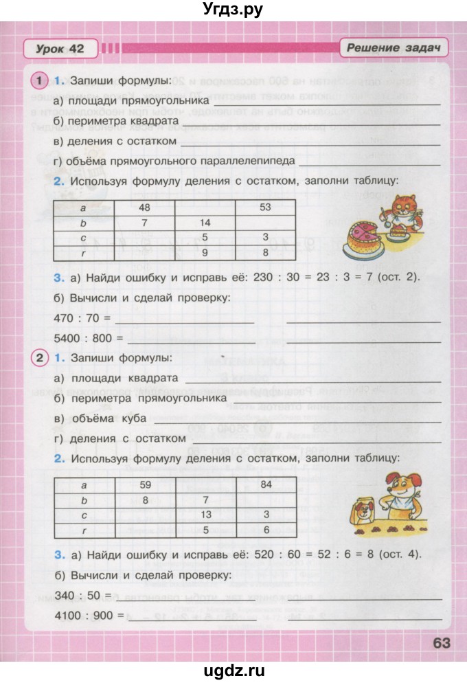 ГДЗ (Тетрадь 2016) по математике 3 класс (рабочая тетрадь) Петерсон Л.Г. / часть 2. страница / 63