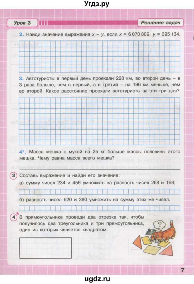 ГДЗ (Тетрадь 2016) по математике 3 класс (рабочая тетрадь) Петерсон Л.Г. / часть 2. страница / 7