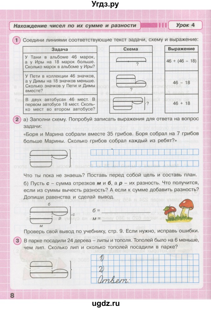 ГДЗ (Тетрадь 2016) по математике 3 класс (рабочая тетрадь) Петерсон Л.Г. / часть 2. страница / 8