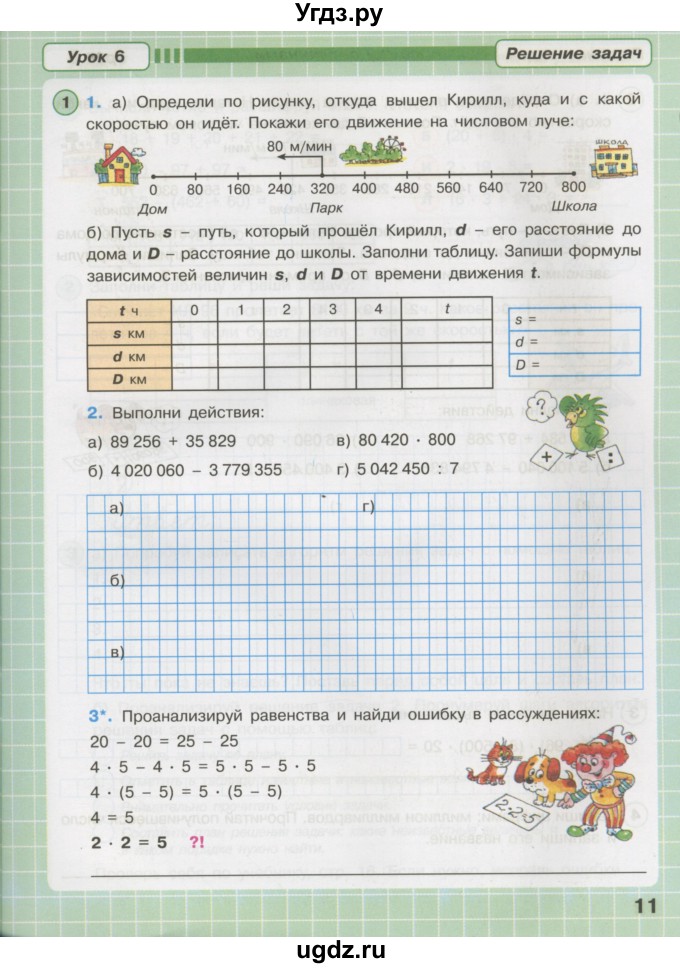 ГДЗ (Тетрадь 2016) по математике 3 класс (рабочая тетрадь) Петерсон Л.Г. / часть 3. страница / 11