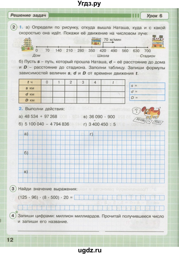 ГДЗ (Тетрадь 2016) по математике 3 класс (рабочая тетрадь) Петерсон Л.Г. / часть 3. страница / 12