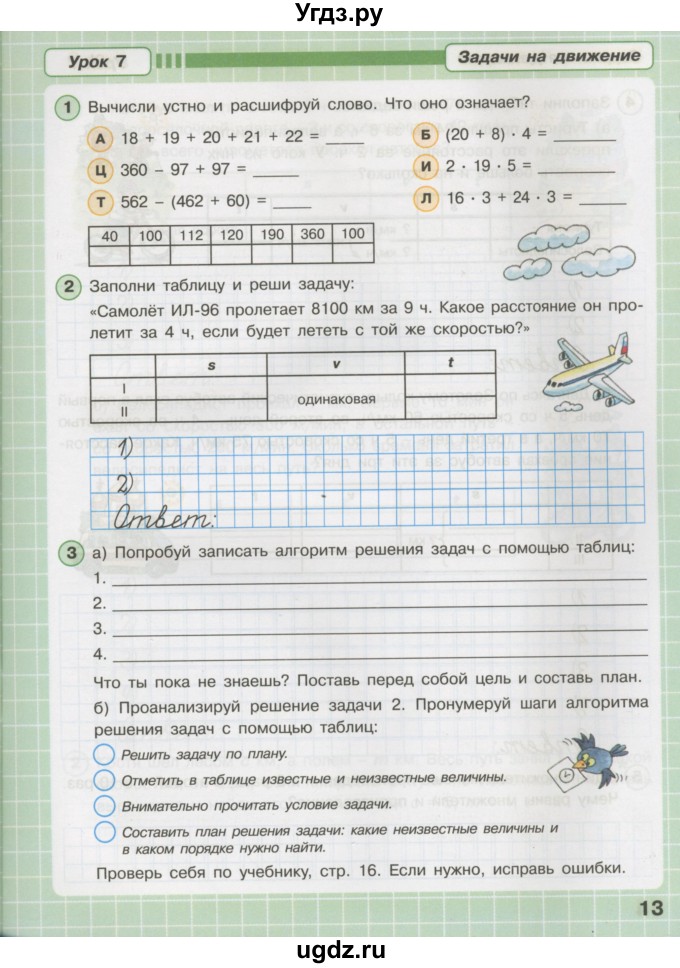ГДЗ (Тетрадь 2016) по математике 3 класс (рабочая тетрадь) Петерсон Л.Г. / часть 3. страница / 13