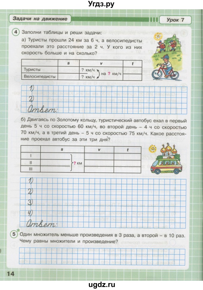 ГДЗ (Тетрадь 2016) по математике 3 класс (рабочая тетрадь) Петерсон Л.Г. / часть 3. страница / 14