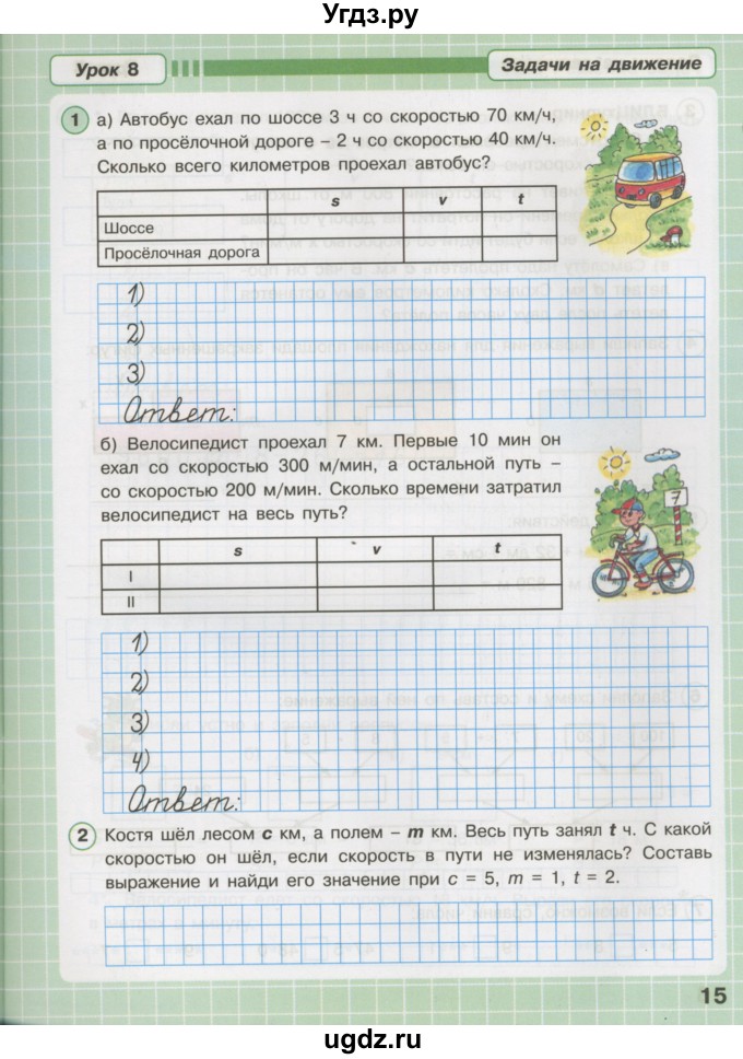 ГДЗ (Тетрадь 2016) по математике 3 класс (рабочая тетрадь) Петерсон Л.Г. / часть 3. страница / 15