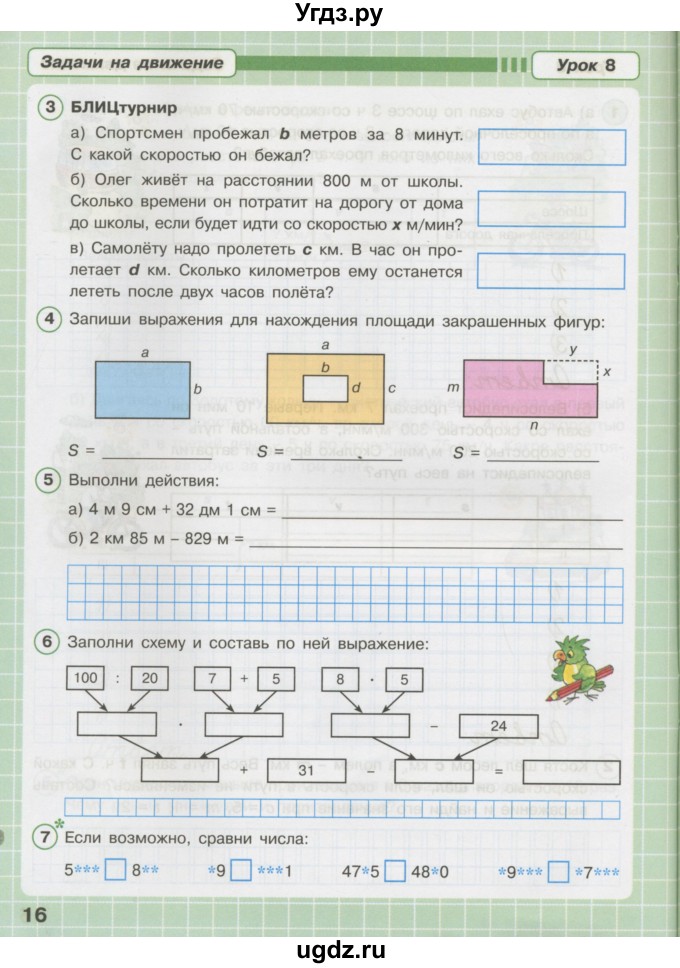 ГДЗ (Тетрадь 2016) по математике 3 класс (рабочая тетрадь) Петерсон Л.Г. / часть 3. страница / 16