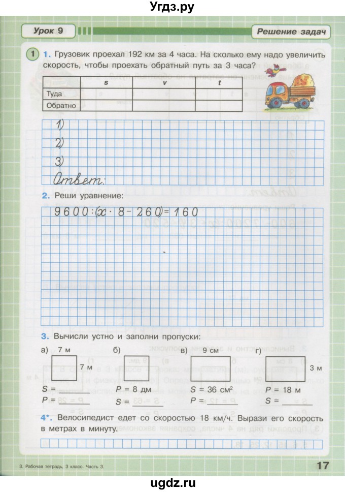 ГДЗ (Тетрадь 2016) по математике 3 класс (рабочая тетрадь) Петерсон Л.Г. / часть 3. страница / 17