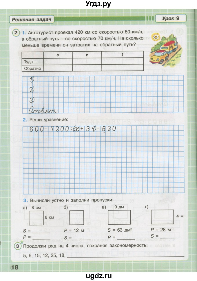 ГДЗ (Тетрадь 2016) по математике 3 класс (рабочая тетрадь) Петерсон Л.Г. / часть 3. страница / 18